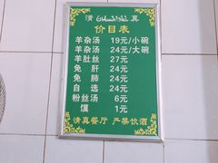 菜单-老李家杂肝汤(回民街店)