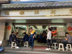 门面-穗银肠粉店(东川路店)