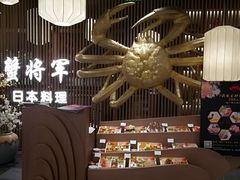 大堂-蟹将军·松叶蟹和牛日料放题自助(K11店)