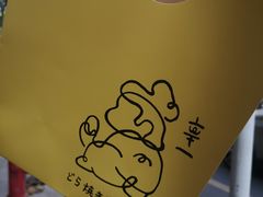 -辛一·铜锣烧(鸿寿坊店)
