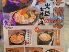 菜单-豊 胜手丼