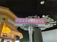 -米开朗冰淇淋博物馆