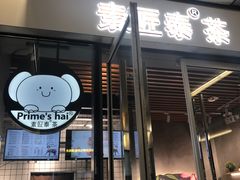 -素匠泰茶(三里屯SOHO工体奶茶店)