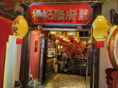 -杨记隆府重庆江湖菜(大悦城店)