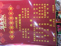菜单-锦州御烧烤·金盛福酒楼(天津总店)