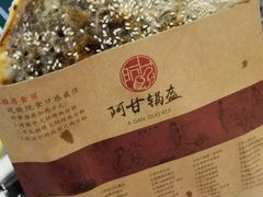 -阿甘锅盔(中关村食宝街店)