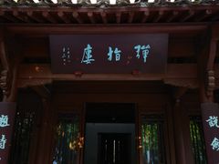 -西溪国家湿地公园
