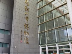 -马鞍山市博物馆