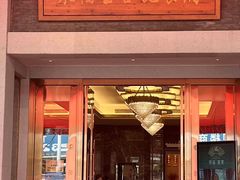 -聚福宝合苑食府(南头镇店)