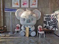 -了不起的考拉咖啡店(高新店)