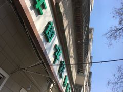 -年记·兴顺斋 牛街清真熟食小吃店