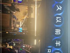 -很久以前羊肉串(大华三路店)