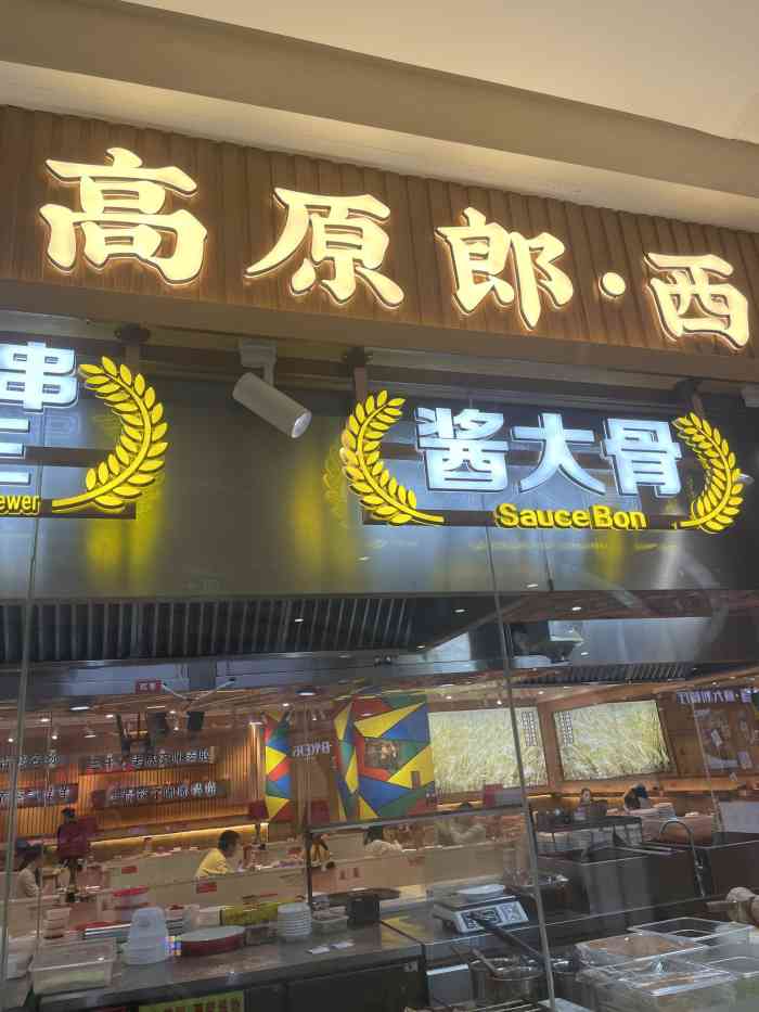 高原郎西北菜·陕西面(开福万达店)-"99新店开业就进来看看,没报