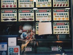 -澳门长洲糯米糍(柯打苏沙街店)
