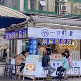在郴州只有这家虾滑老店才能赚到我的钱[胜利]