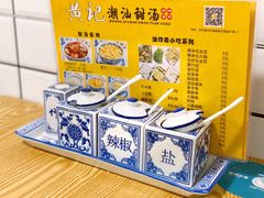 -黄记潮汕甜汤(贝底田坊店)