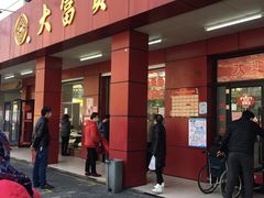 门面-大富贵(临沂店)