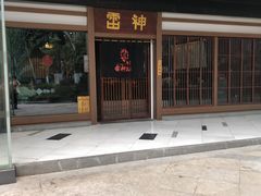 -雷神拉面(财富中心玉米楼店)