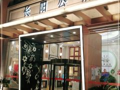 门面-长阳公馆(长阳店)