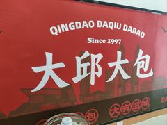 -大邱大包