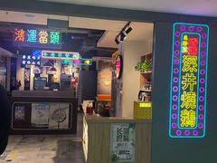-昌勝香港深井烧鹅(新年华店)
