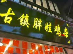 -磁器口古镇