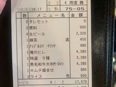 账单-俺的焼肉(銀座9丁目店)
