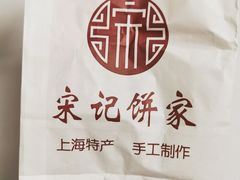-宋记饼家(石门二路店)