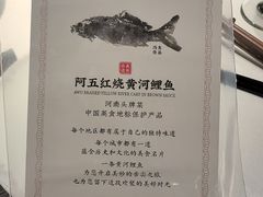 -阿五黄河大鲤鱼(英协路店)
