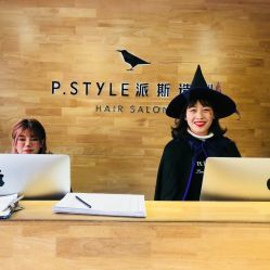 -P.STYLE 派斯造型
