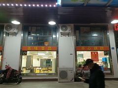 门面-工薪族(玫瑰东园小区店)