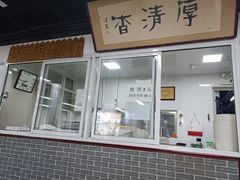 -京东一绝西海子西园烧饼夹肉