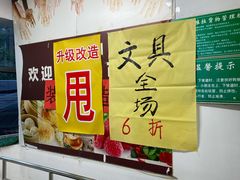 -超市发(美欣店)