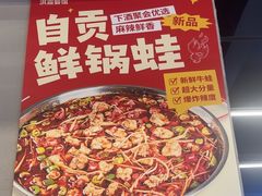 -洪霞餐馆·川菜·鲜货现炒(两江春城店)