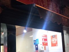 -邓记新一代糖油果子(四川煤管局供销公司职工宿舍店)