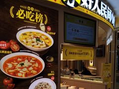 -好人民间小吃·番茄鱼酸菜鱼(木渎悠方店)