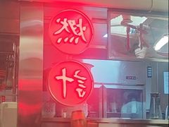 -燃计沙茶皇·香港沙茶火锅(人广旗舰店)