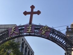 -天主教堂(莲池区)