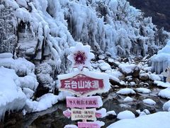 -云台山风景名胜区