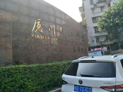 -厦门理工学院(集美校区)