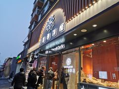 门面-丁香西饼屋(桂林路店)
