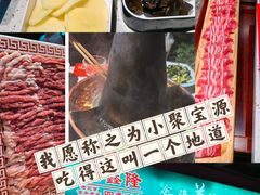 -鑫隆四季涮肉(八角畅游店)