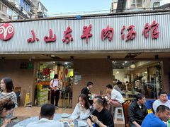 -小山东羊肉汤馆(同济新村店)