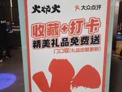 -火炉火自助餐(西直门凯德MALL店)