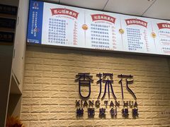 -香探花·擀面皮肉夹馍(北苑店)