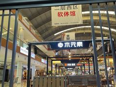 -香河家具城