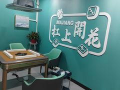 -杠上开花自助棋牌室