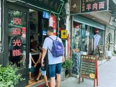 -南花桥羊肉馆老字号(乌镇店)