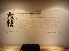 -苏州本色美术馆