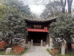 -陕拾叁(袁家村店)